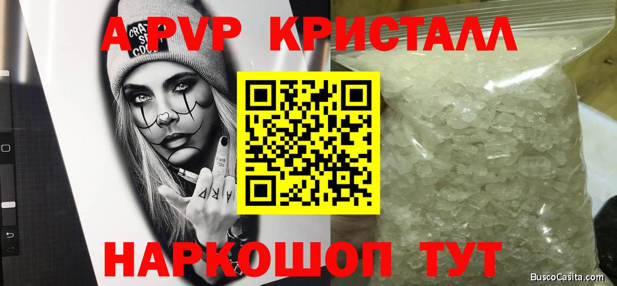 цены   А ПВП СК  Alpha PVP  Вход с VPN  A-PVP кристаллы  Альфа ПВП мука  Магадан 