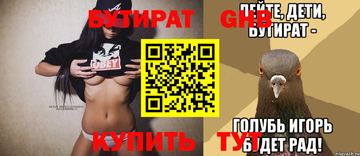 Бутират GHB  Вход с VPN  Магадан 