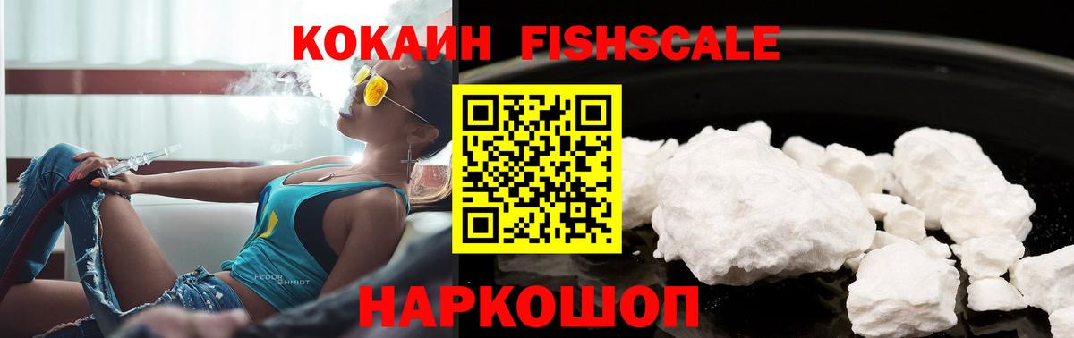 Cocaine Эквадор  КОКАИН  Вход с VPN  Магадан  КОКАИН FishScale 