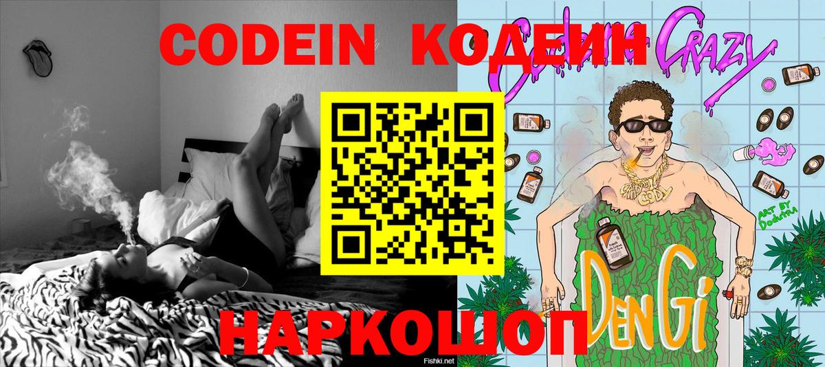 Магадан  Codein напиток Lean (лин)  Вход с VPN  Кодеиновый сироп Lean Purple Drank 