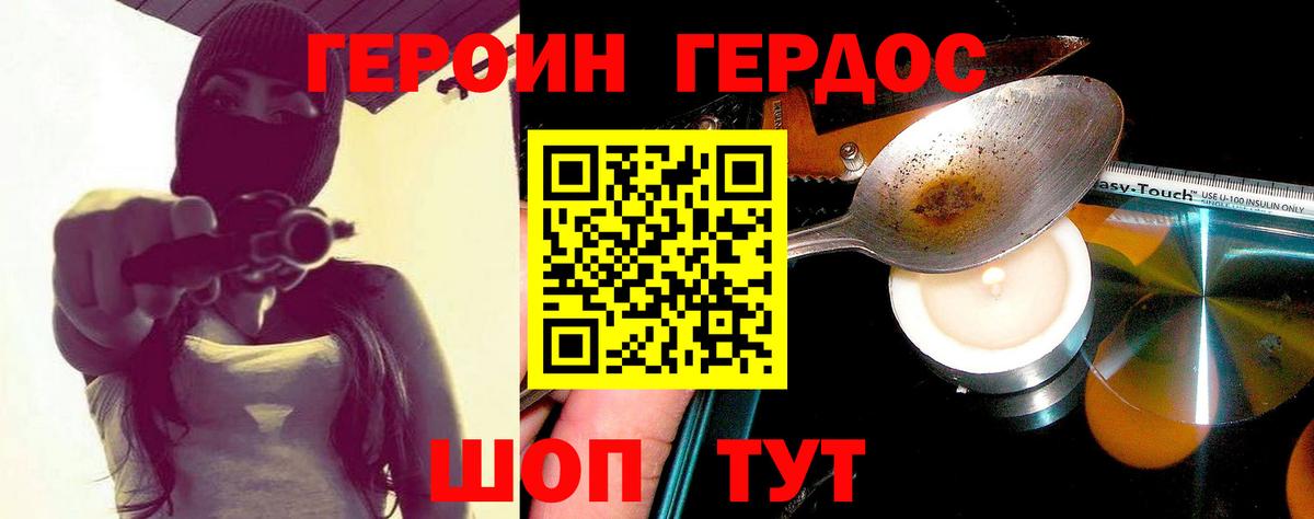 Героин Heroin Магадан