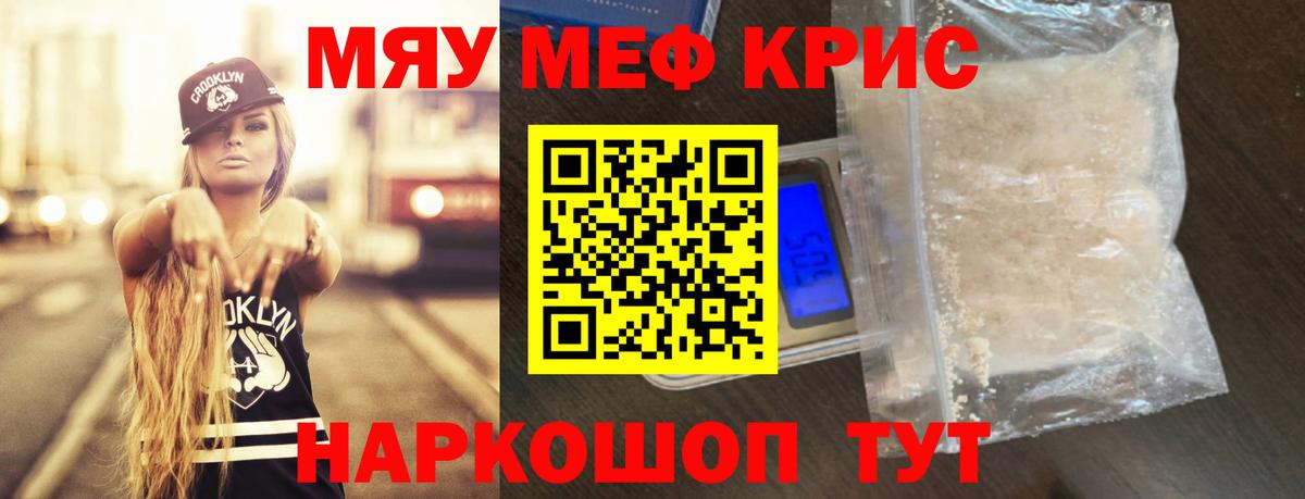 Мефедрон кристаллы Магадан